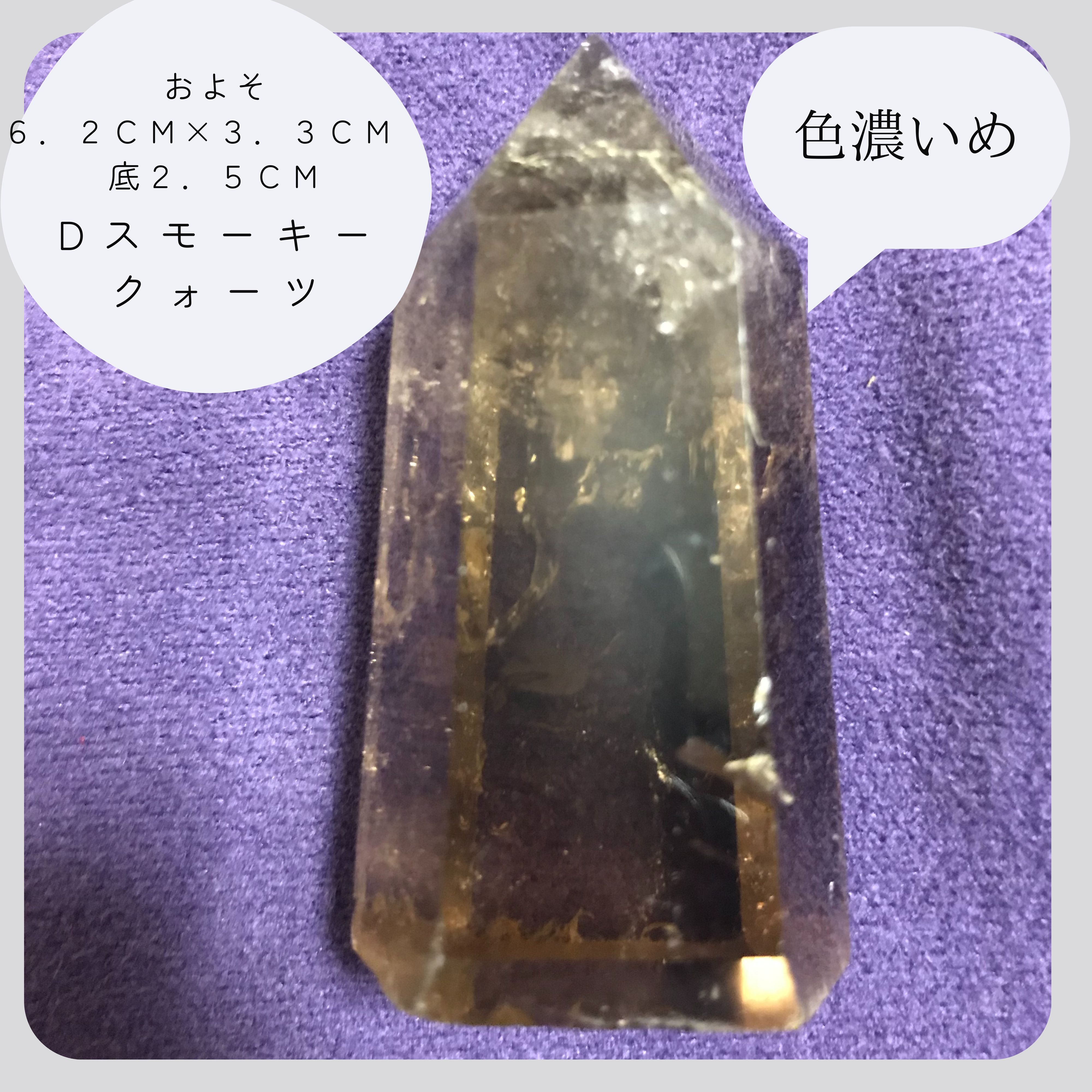 D原石ブラジル産クリスタル/水晶/スモーキークォーツ【送料無料】
