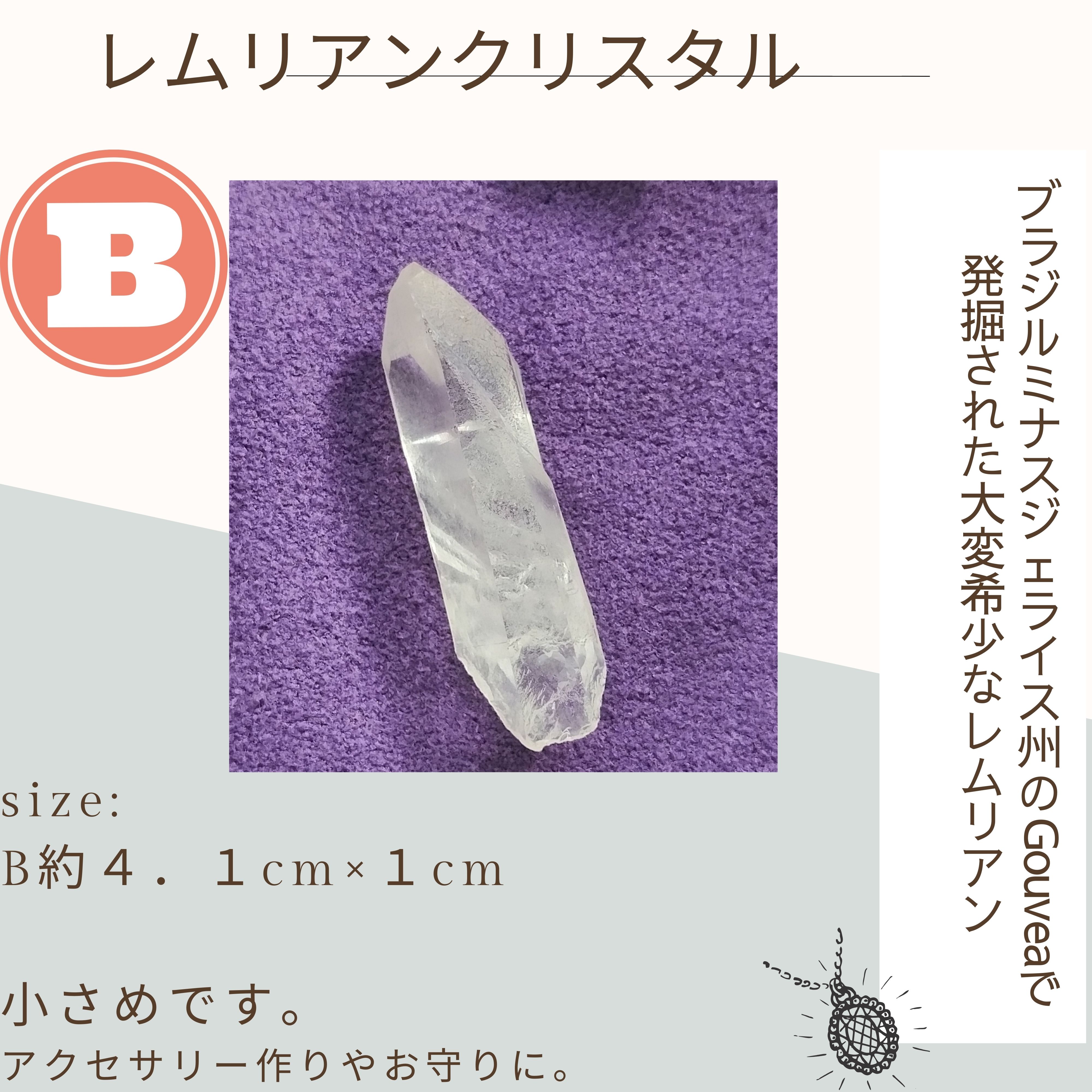 レムリアン水晶 レムリアンシード(クリアLS126) ジュエリー レムリアン水晶 レムリアンシード(クリアLS126) ジュエリー
