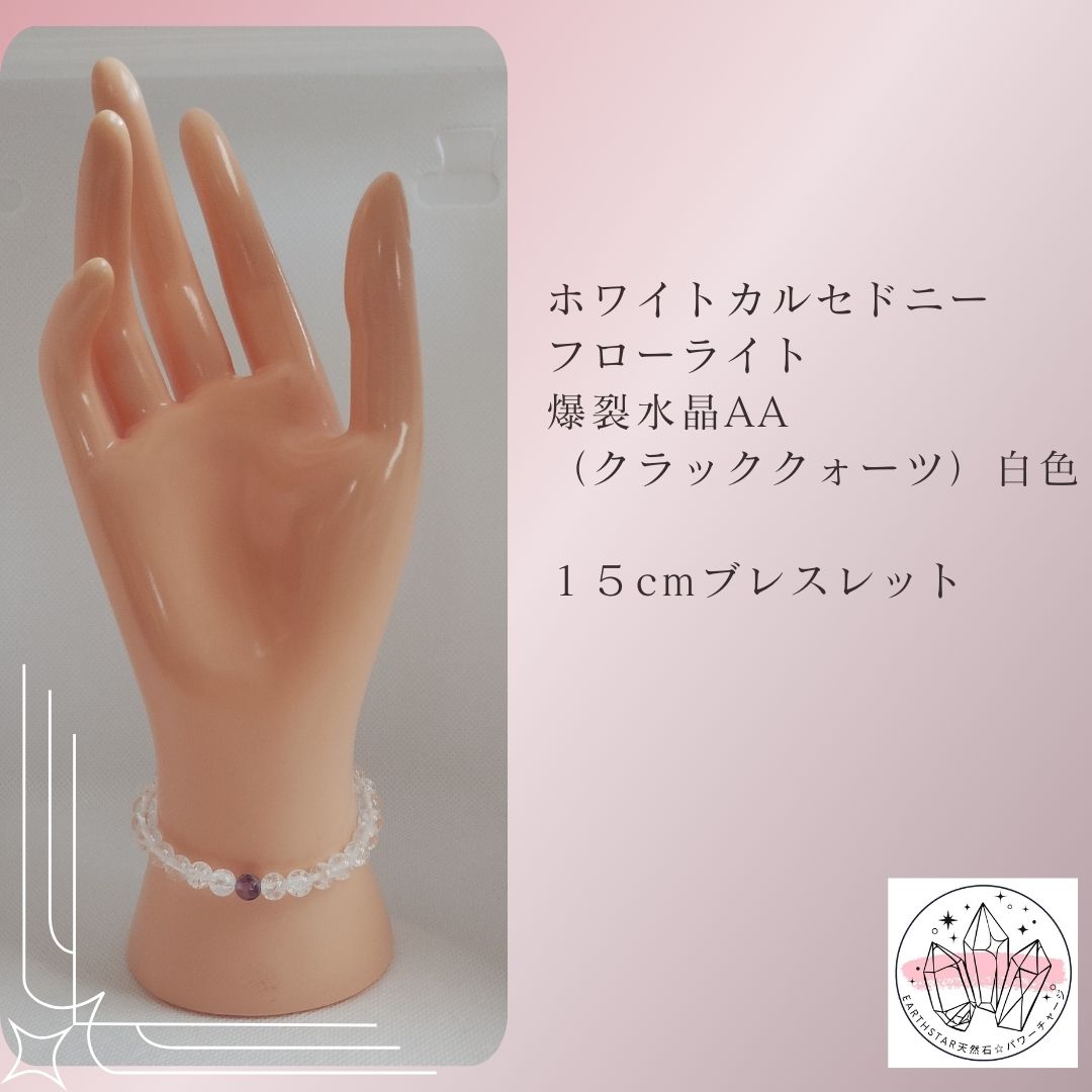 クラッククォーツ・ホワイトカルセドニー・フローライト15cm