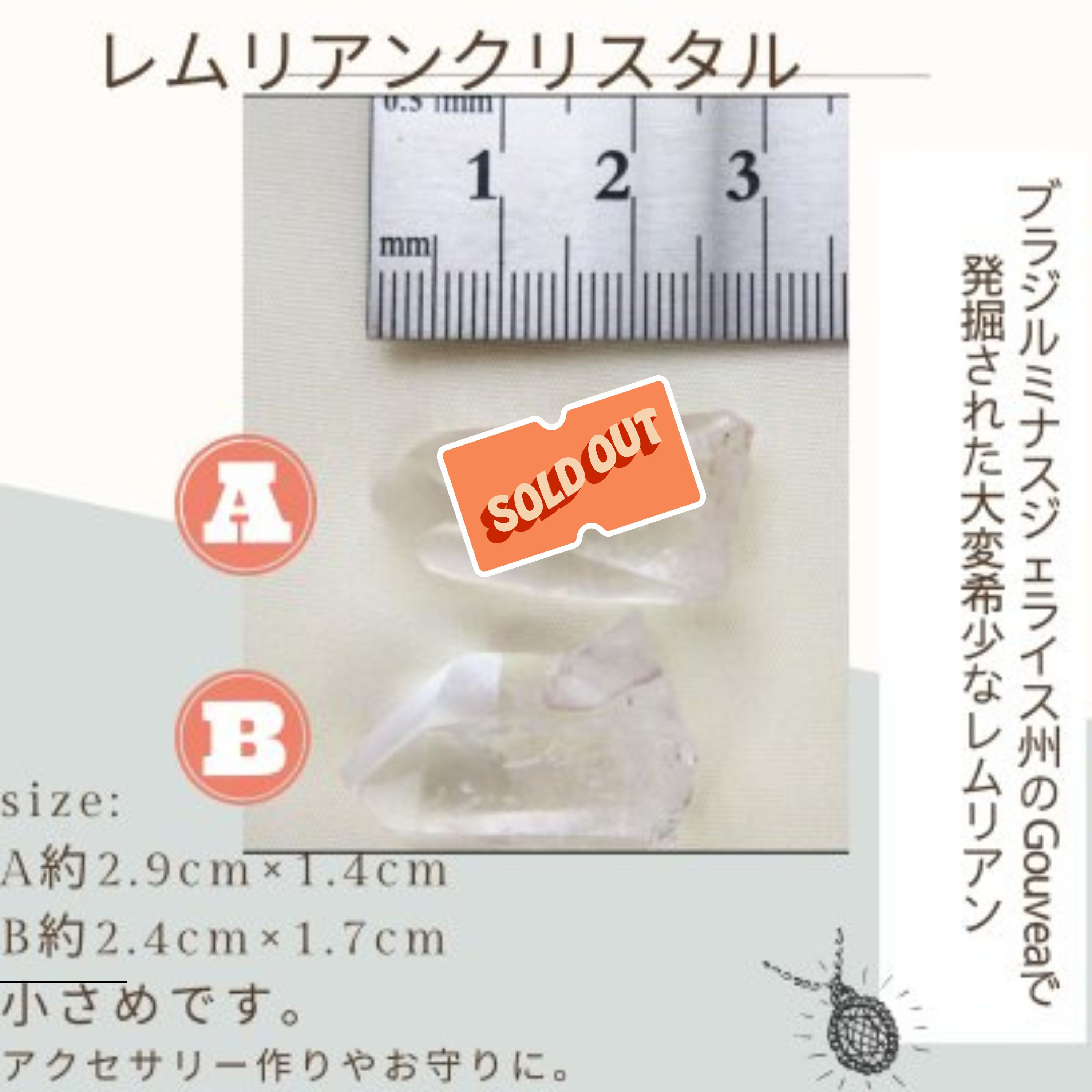 レムリアン水晶【約6gのミニサイズ】レムリアンシード LS121