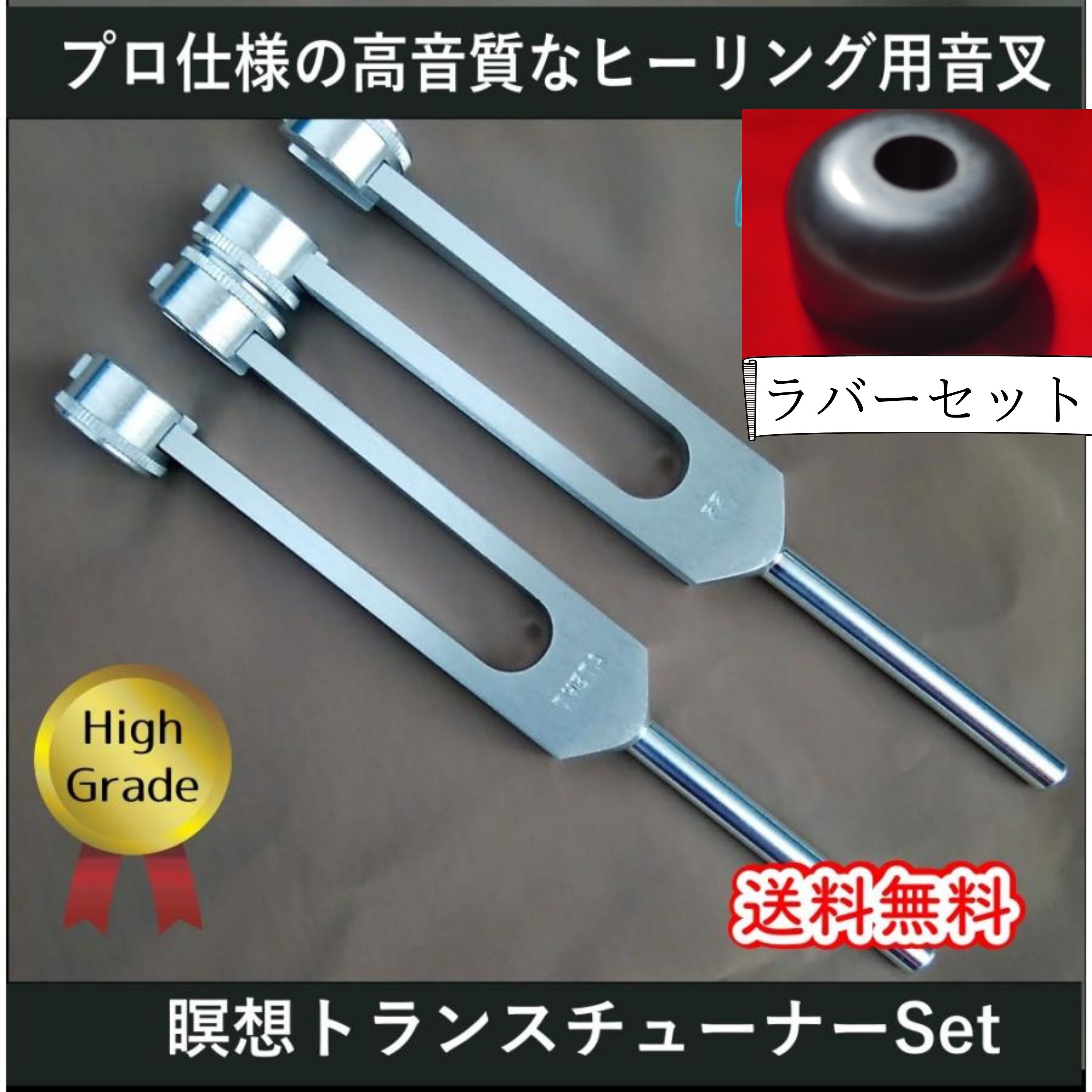 瞑想トランスチューナー2本セットハイグレード音叉 Made in USA