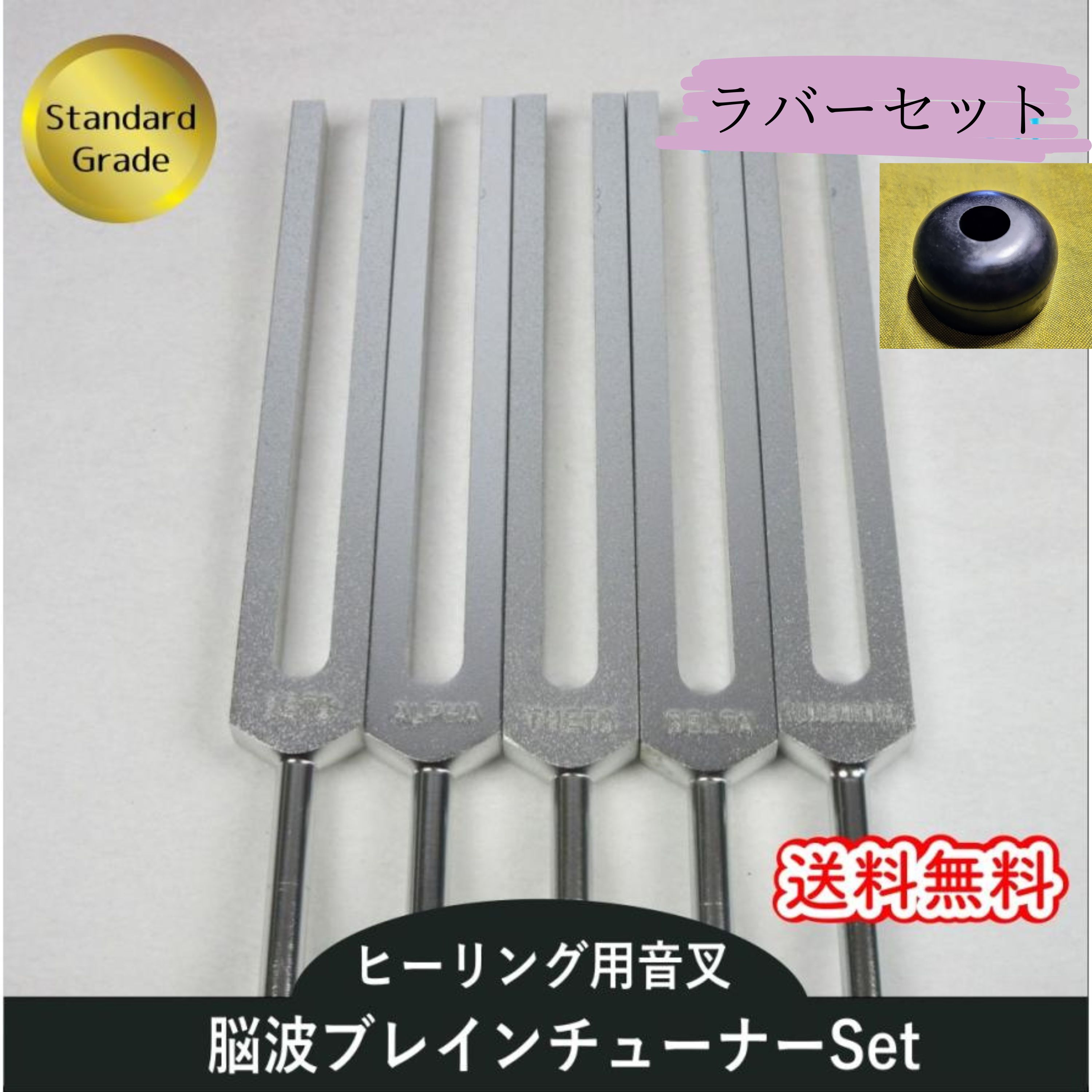 脳波チューナー（ヒーリング音叉）5本セット スタンダード