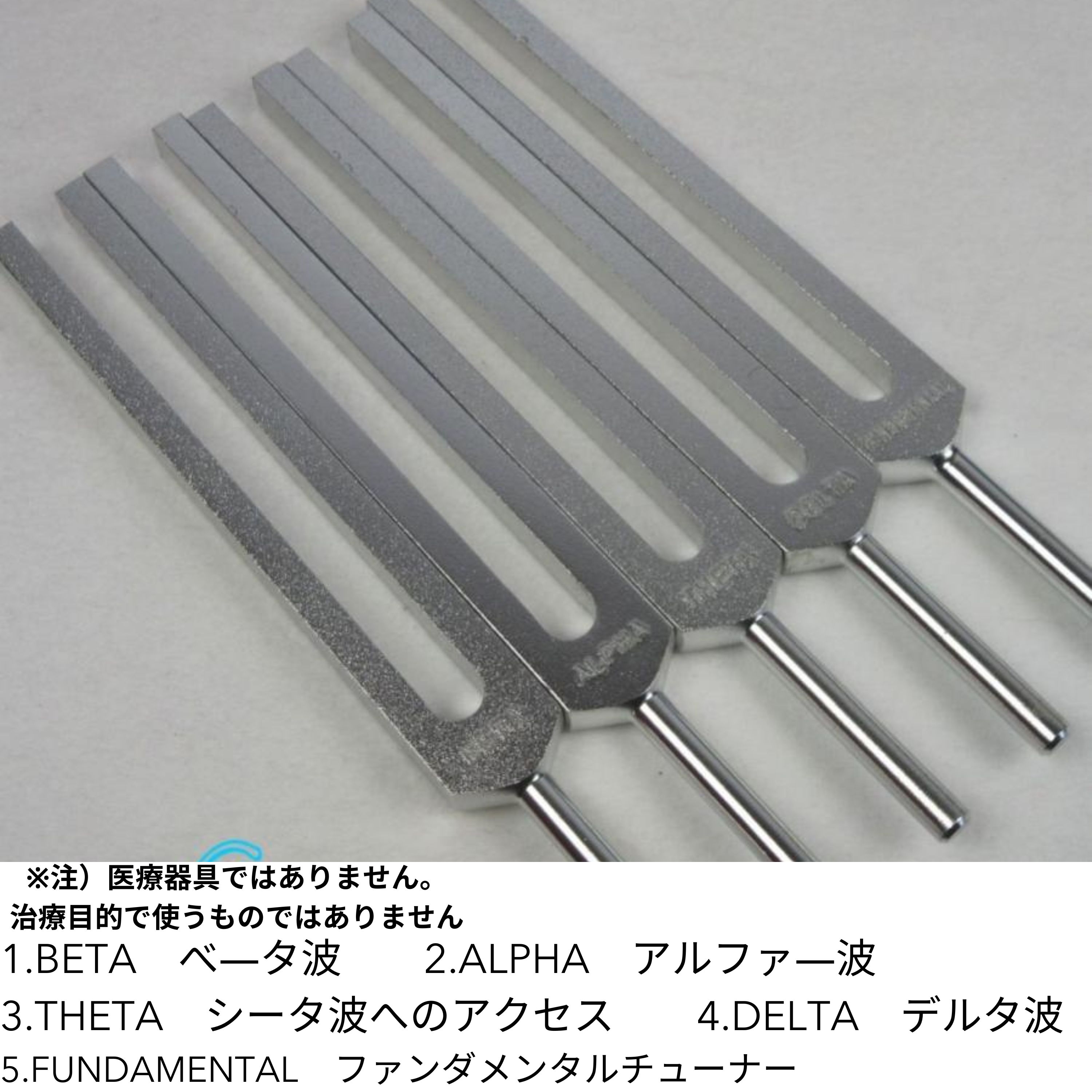 脳波チューナー（ヒーリング音叉）5本セット スタンダードグレード