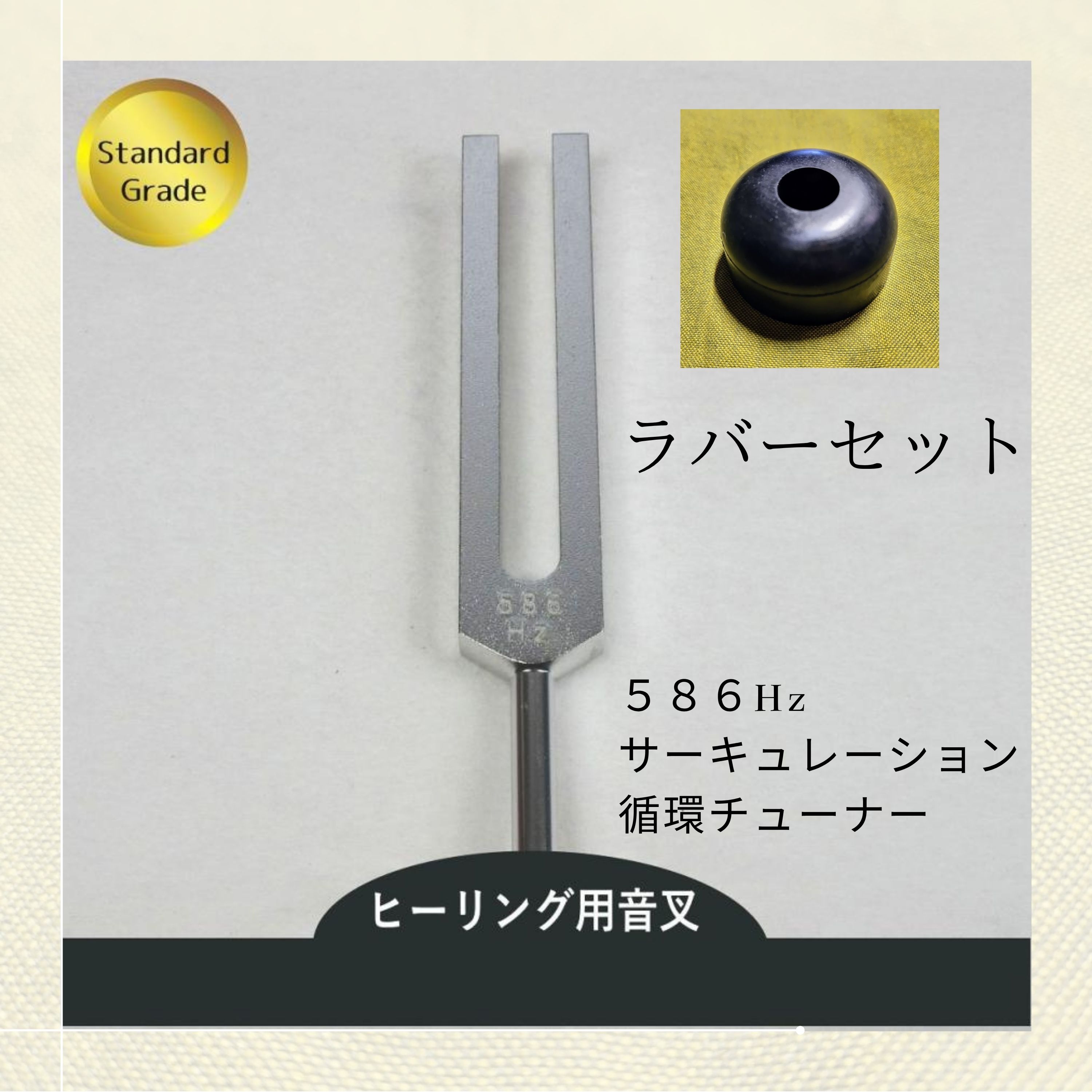 586Hz サーキュレーション　循環促進音叉　ジュラルミ製　ニチオン 586Hz サーキュレーション 循環促進音叉 ジュラルミ製 ニチオン