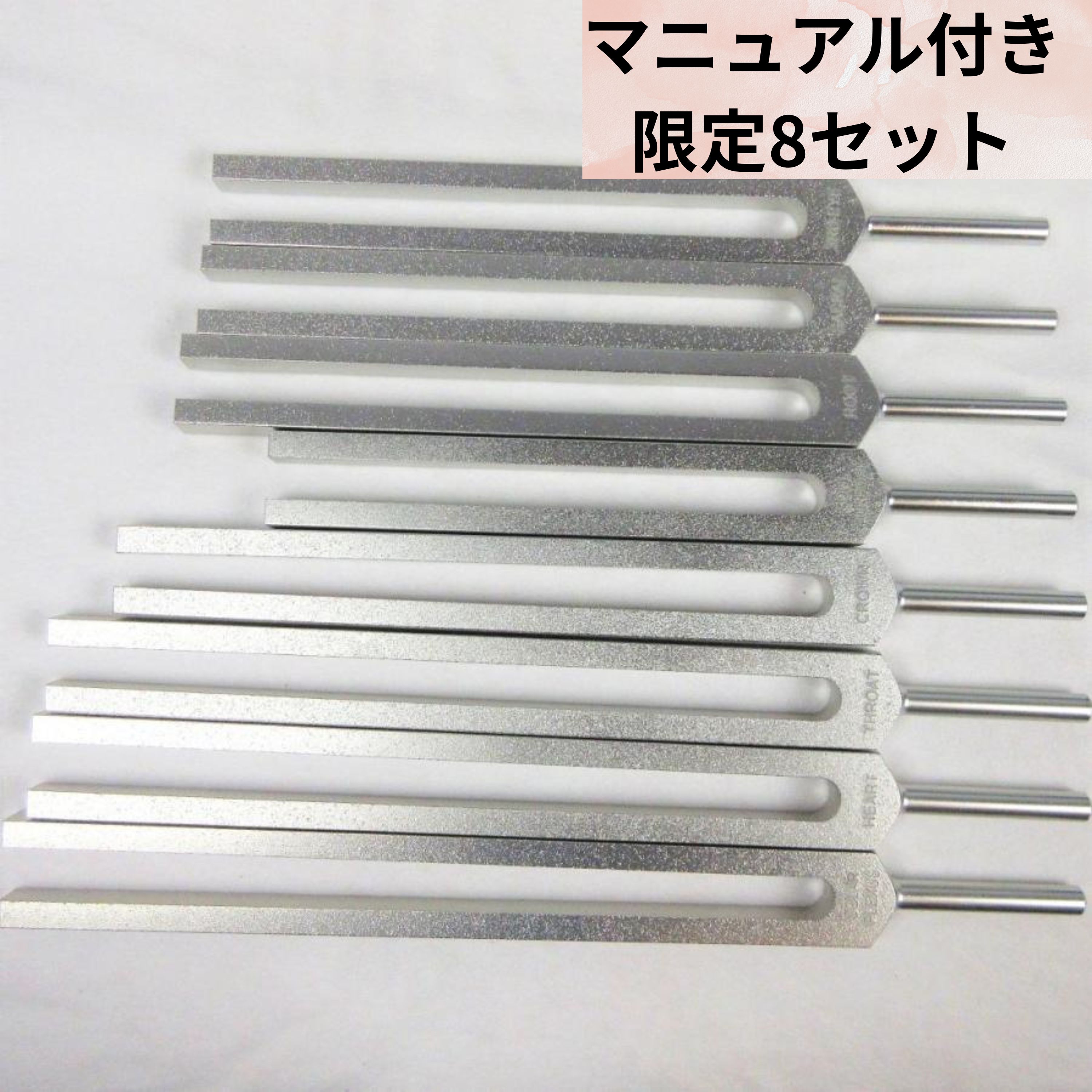 8チャクラチューナーセット　音叉　ヒーリング　調整　浄化 クリスタルチューナー 音叉 チャクラ 共鳴 チューナー
