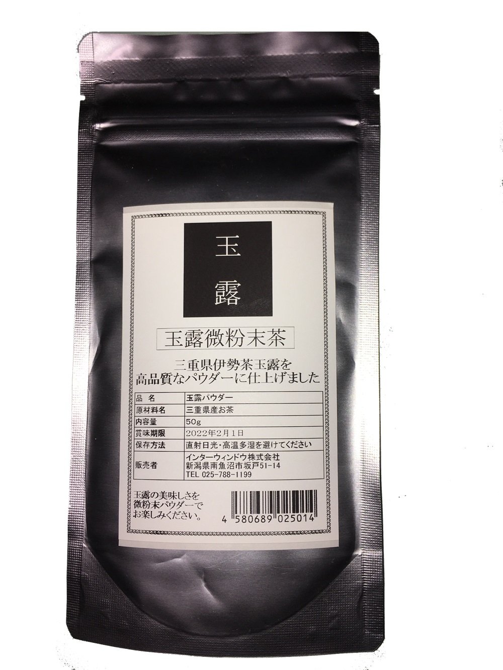 お茶の最高峰/玉露の高品質パウダー/三重県伊勢茶