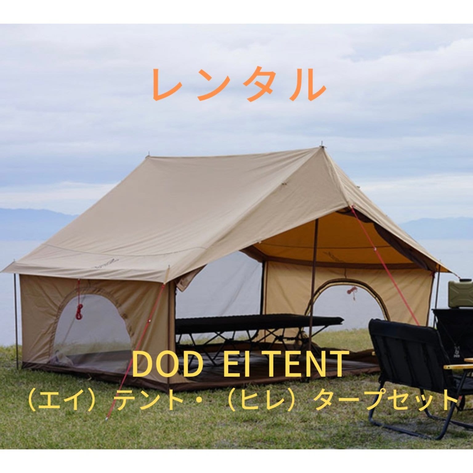 DOD(ディーオーディー) ヒレタープ ポリコットン生地 エイテントと 