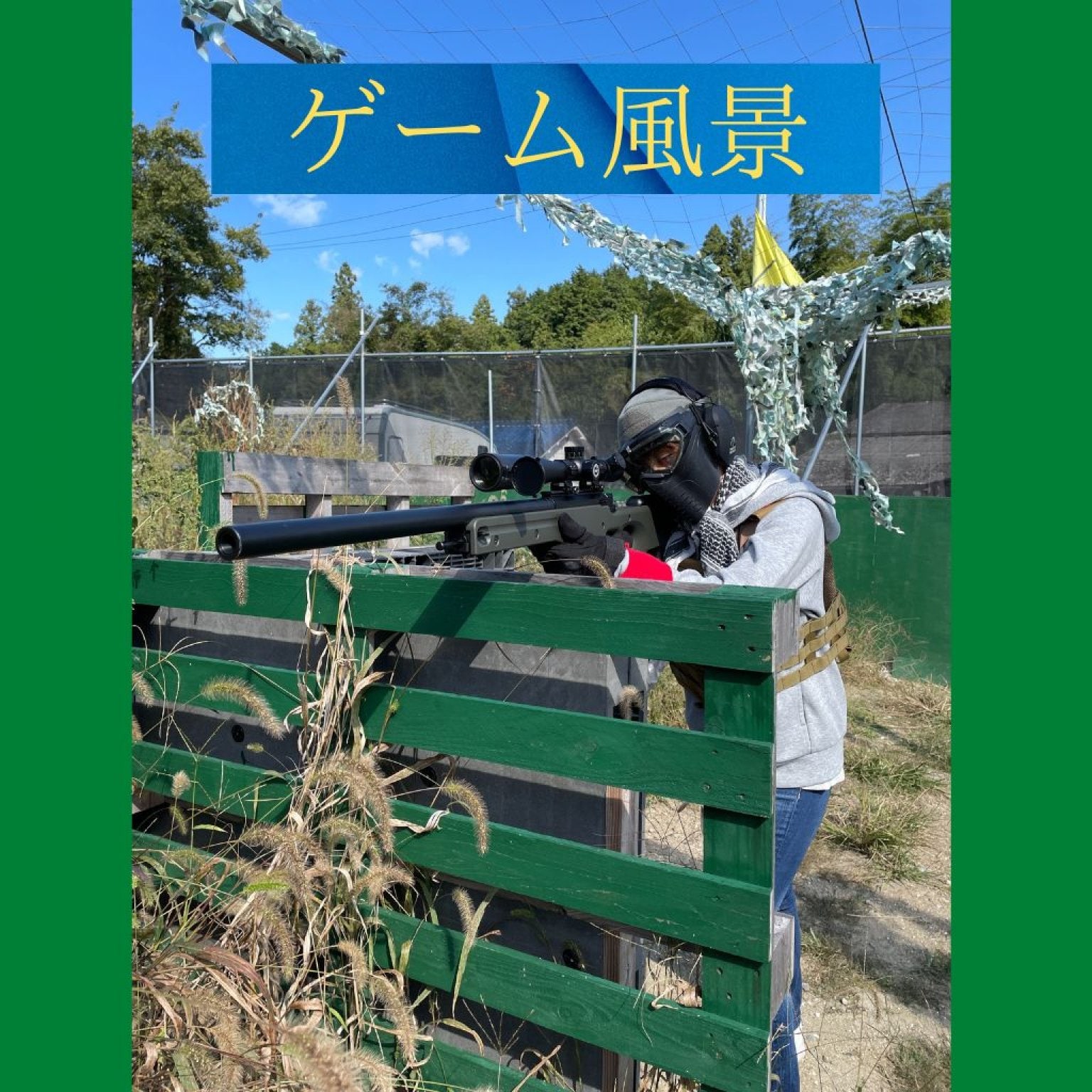 エアーガンレンタルチケット