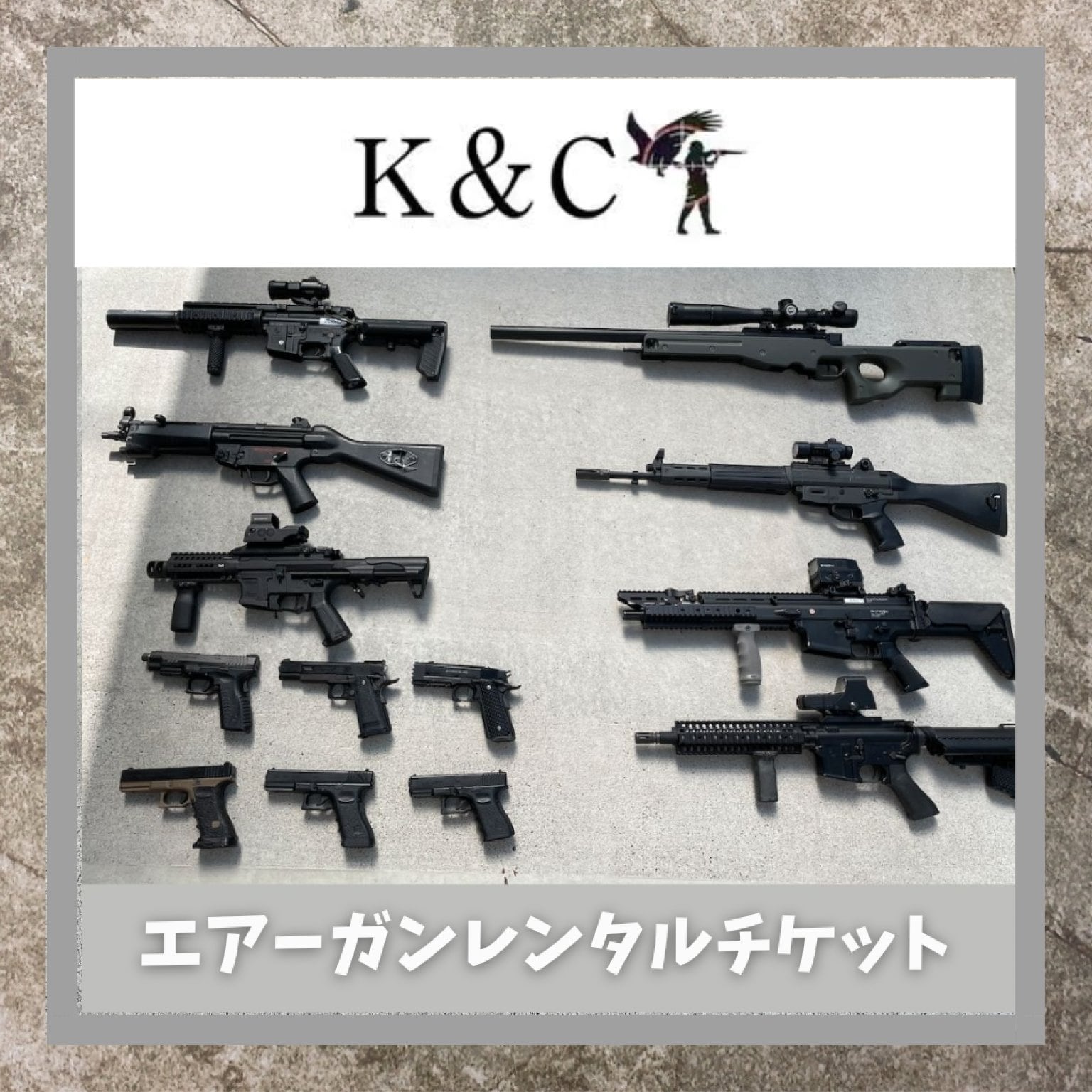 エアーガンレンタルチケット