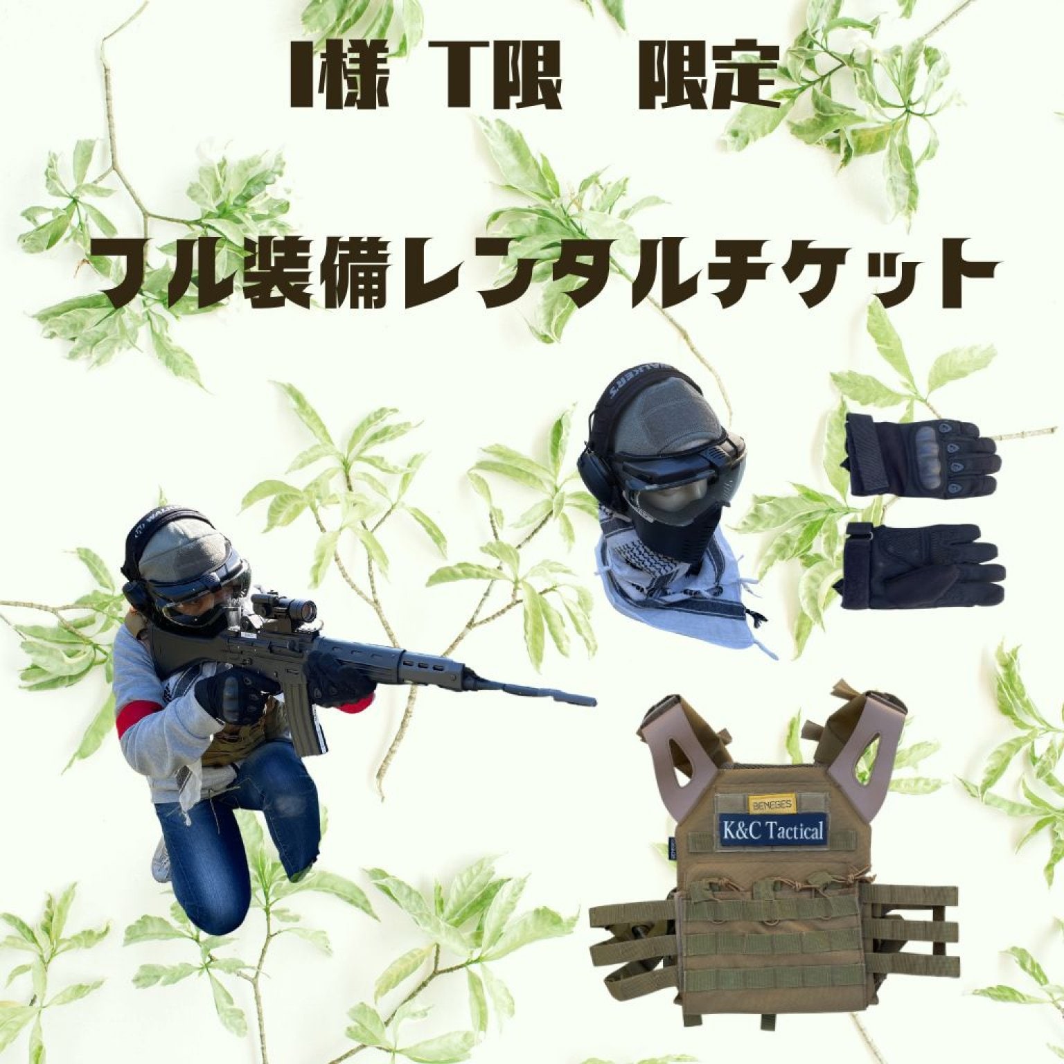 I様　T様　特別　フルレンタルサポートチケット