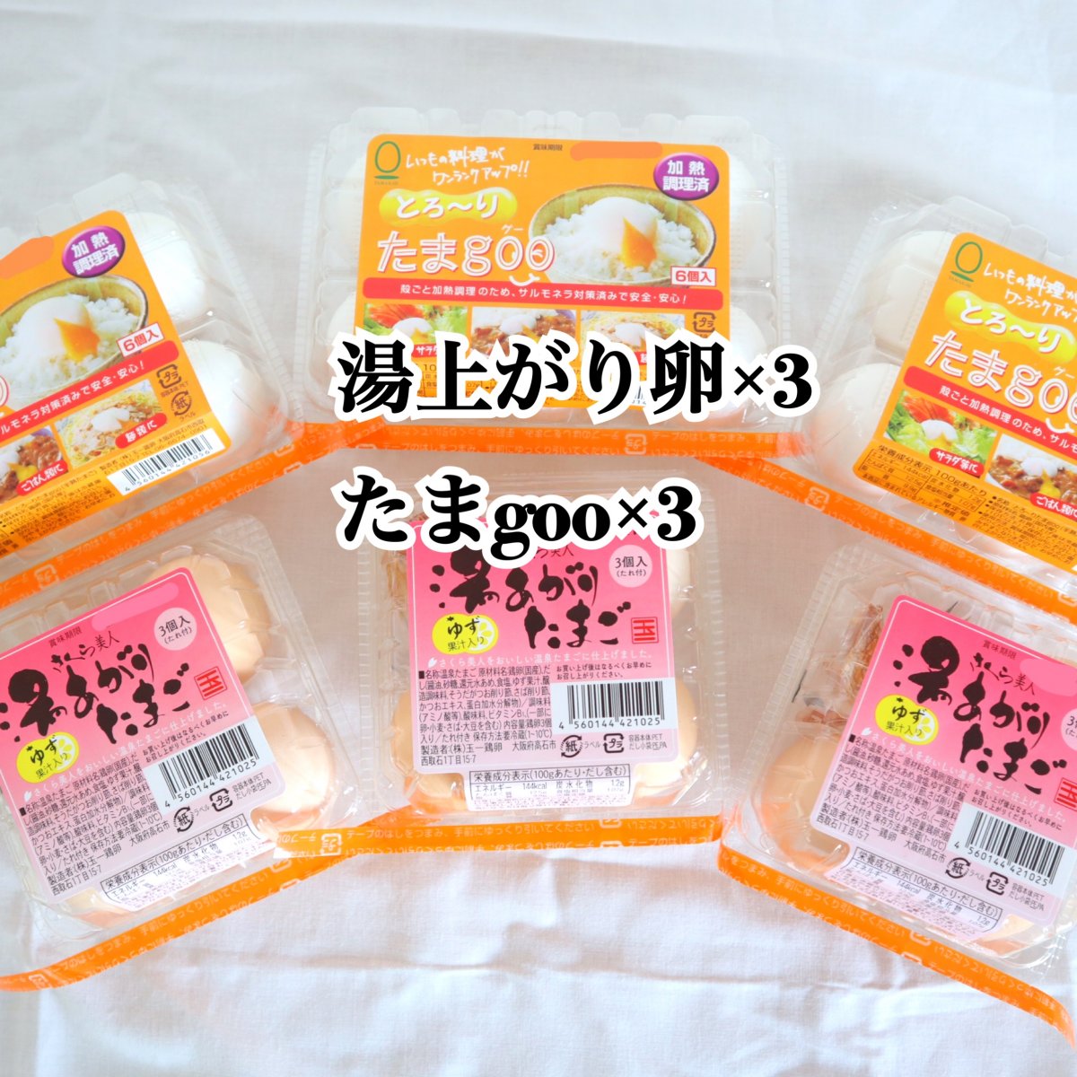 EGG ONEイチオシ!】こだわり温泉卵セット