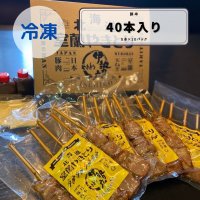 冷凍【40本パック】室蘭やきとり(伊勢広のタレ180ｇ・洋辛子付き)豚串