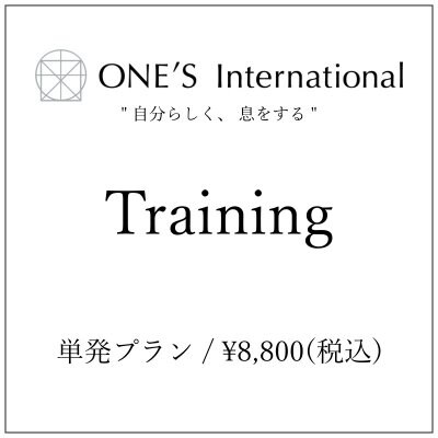 Training 単発プラン 60分/回
