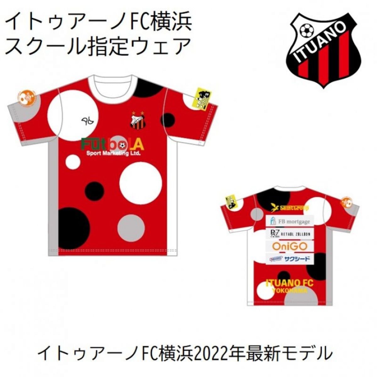 イトゥアーノFC横浜 スクール指定ウェア - セイントグループ