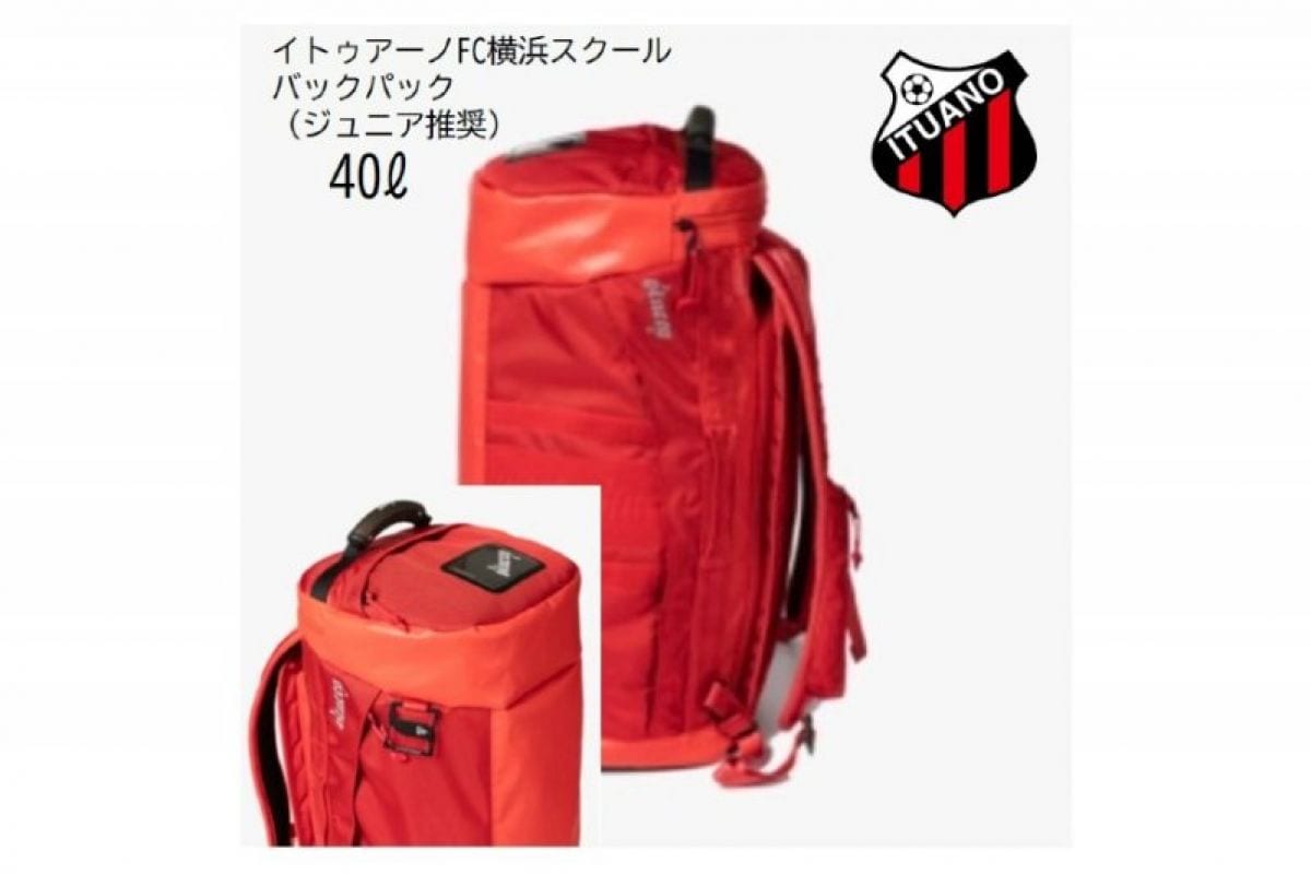イトゥアーノFC横浜　バックパック（40L）