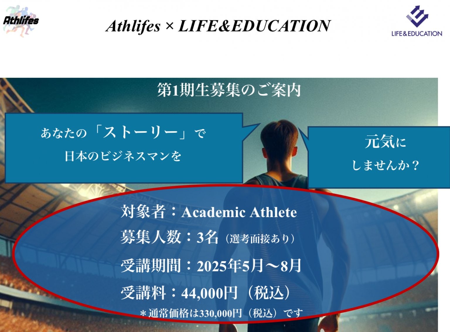 アスリートセミナー講師養成講座