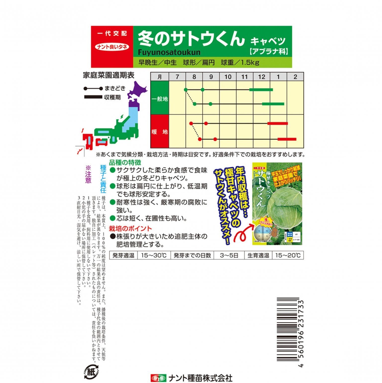 【７月6日　ナント種苗宇陀研究農場見学者限定】　秋種子お試しセット