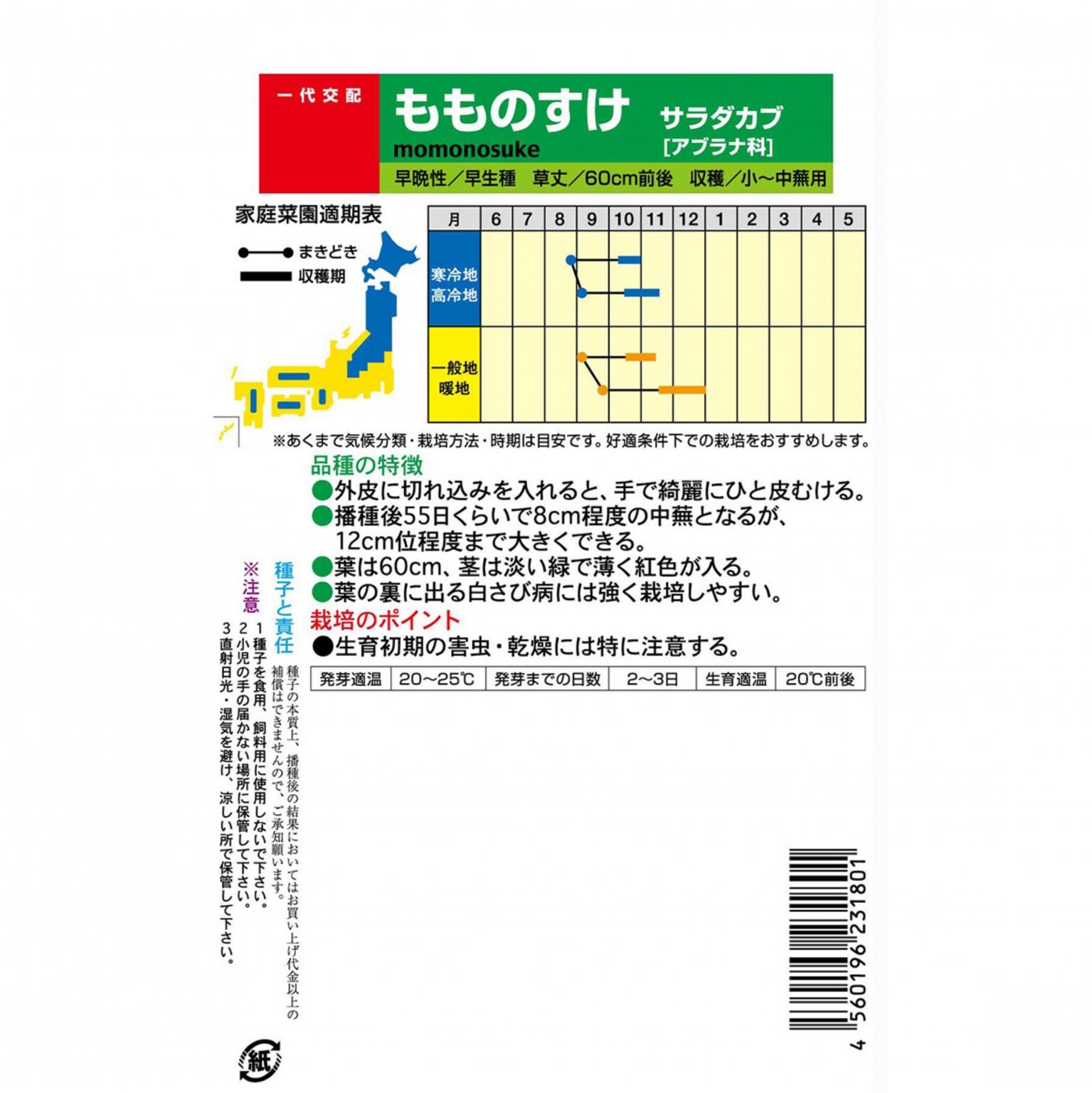 【７月6日　ナント種苗宇陀研究農場見学者限定】　秋種子お試しセット