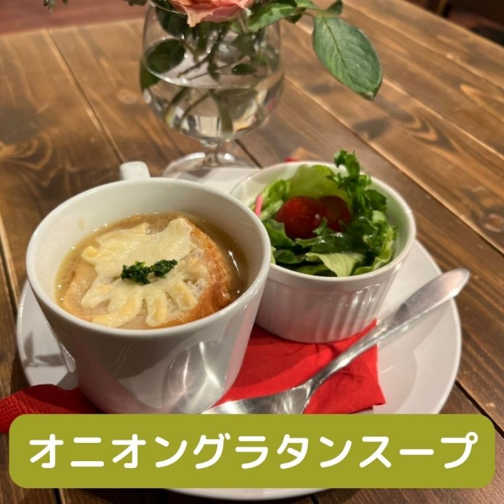 【モバイルオーダー】オニオングラタンスープ