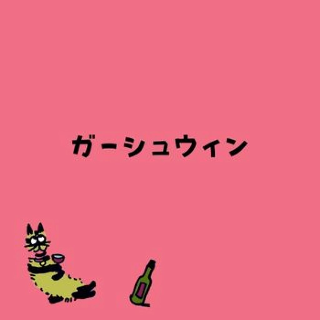【モバイルオーダー】ガーシュウィン（カーサクラシカ オリジナルカクテル）