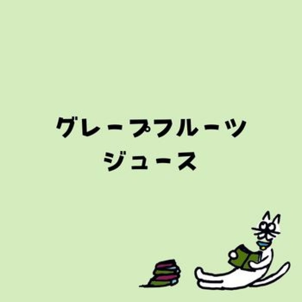 【モバイルオーダー】グレープフルーツジュース