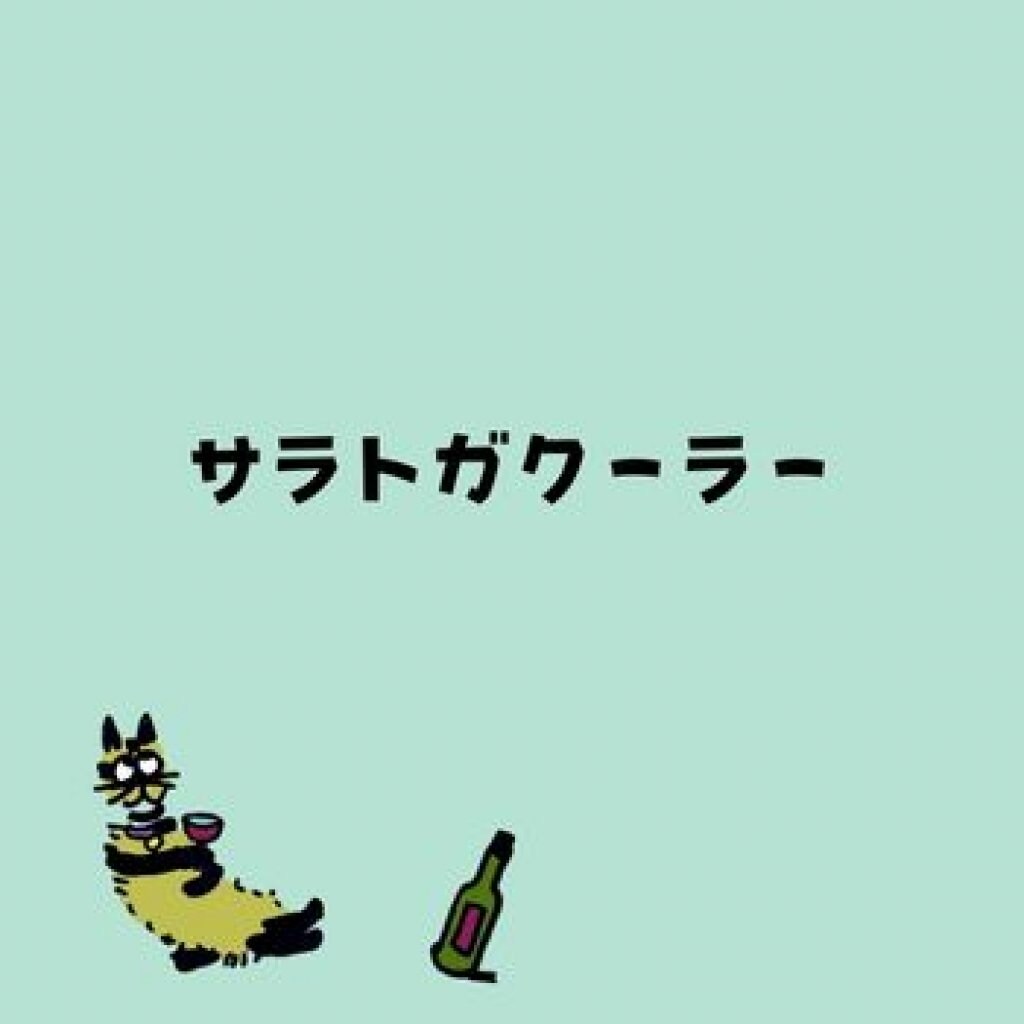 【モバイルオーダー】サラトガクーラー