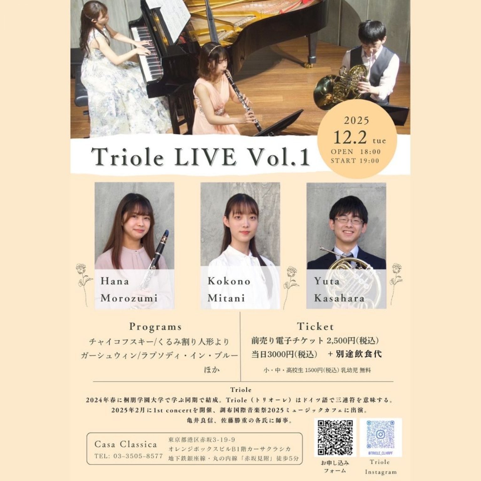 小中学生・高校生チケット】【前売り】2025年12月2日（火）夜の部