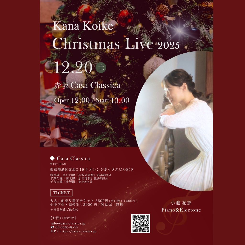 前売り】2025年12月20日（土）昼の部 小池花奈（ピアノ＆エレクトーン