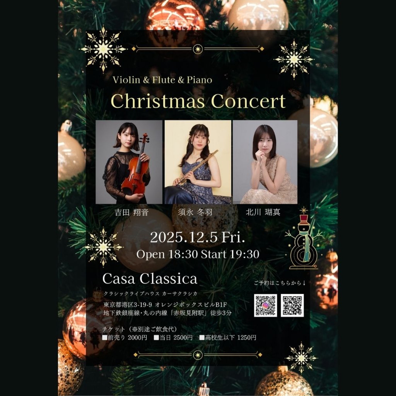 前売り】2025年12月17日（水）夜の部 日浦優（ヴァイオリン）長野未空