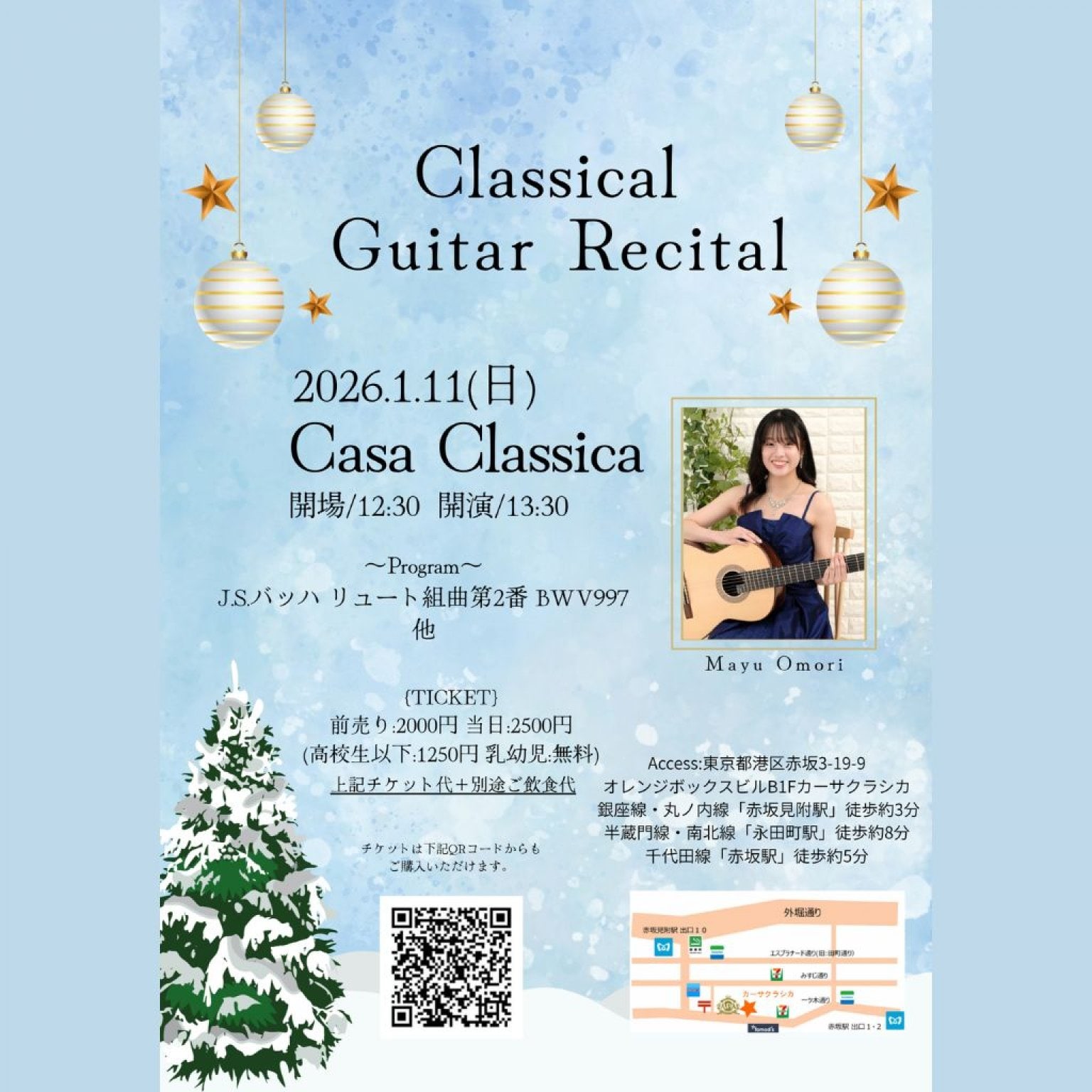 小中学生・高校生チケット】【前売り】2026年1月11日（日）昼の部 大森