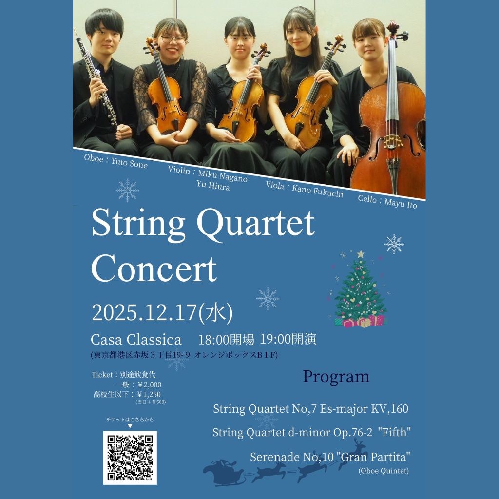 前売り】2025年12月17日（水）夜の部 日浦優（ヴァイオリン）長野未空