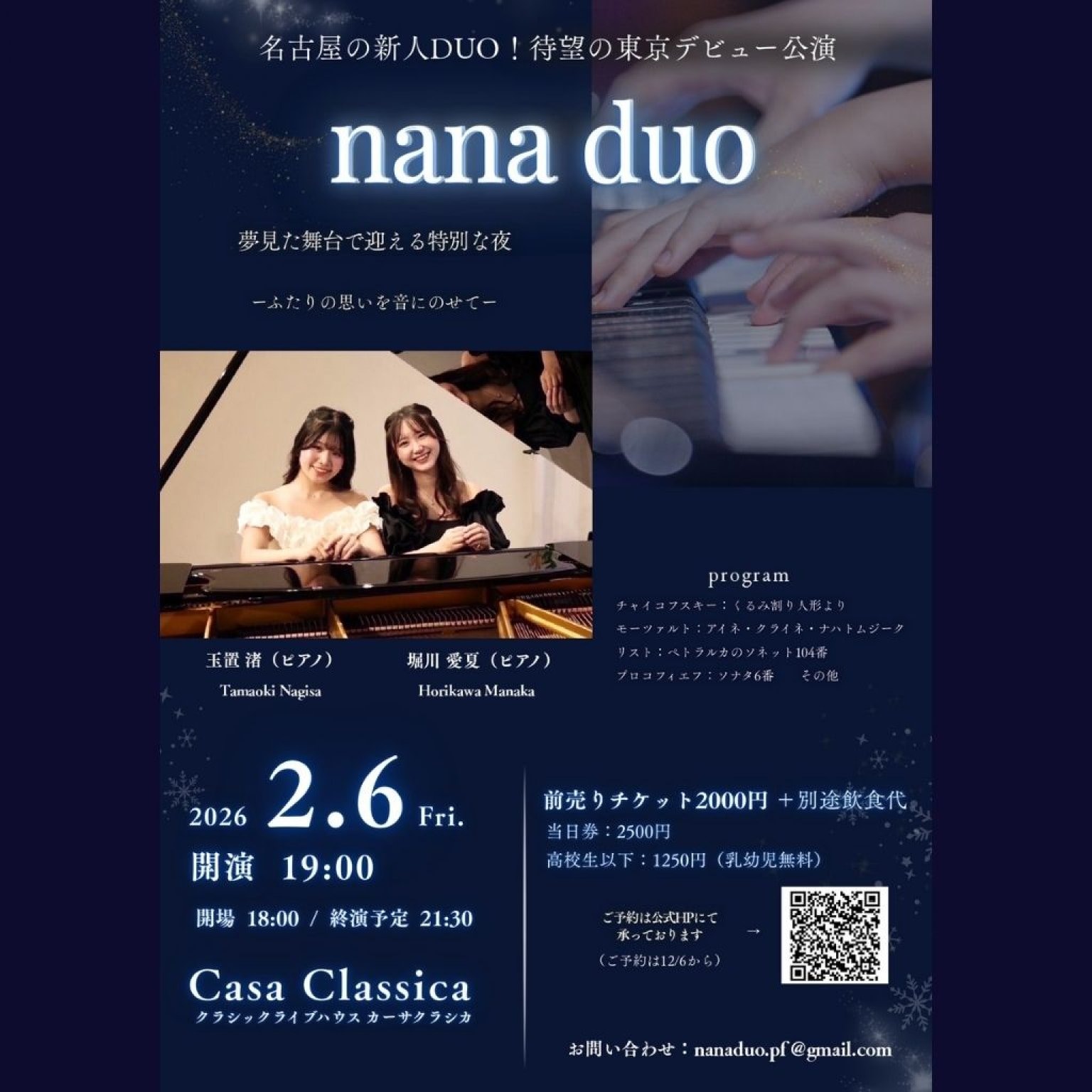 前売り】2026年2月6日（金）夜の部 nana duo 玉置 渚（ピアノ）堀川 愛
