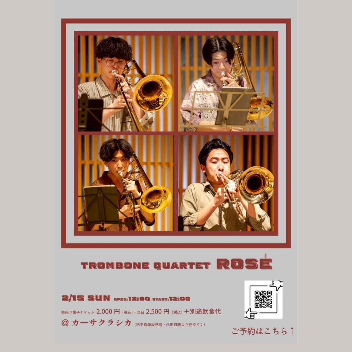 前売り】2026年2月15日 Trombone Quartet Rosé 中村響き（トロンボーン
