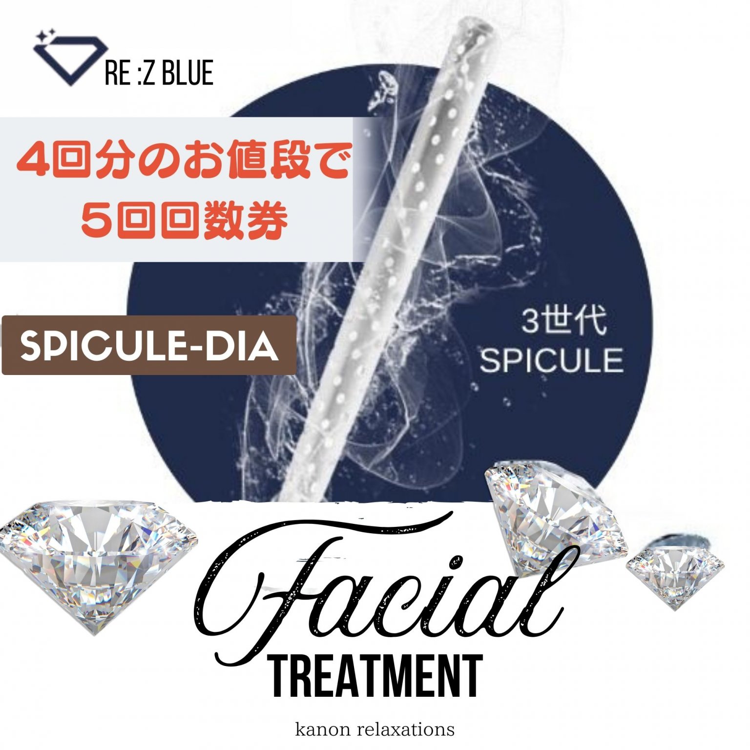 ［回数券５回］お値段４回分です（１回プレゼント）【ダイヤモンドリンパ】フェイシャルトリートメント