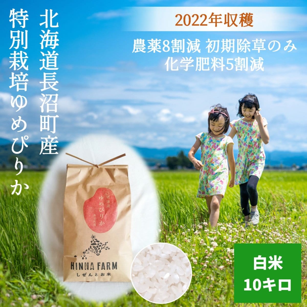 【農薬8割減】特別栽培米ゆめぴりか　精米10kg