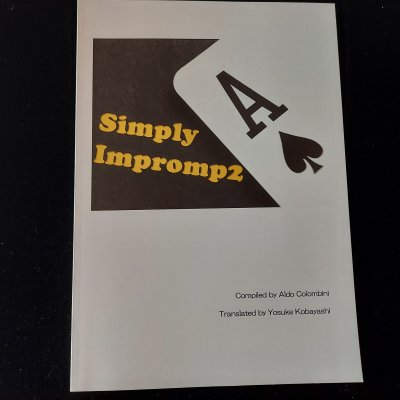 Simply Impromp2 合本 日本語翻訳冊子