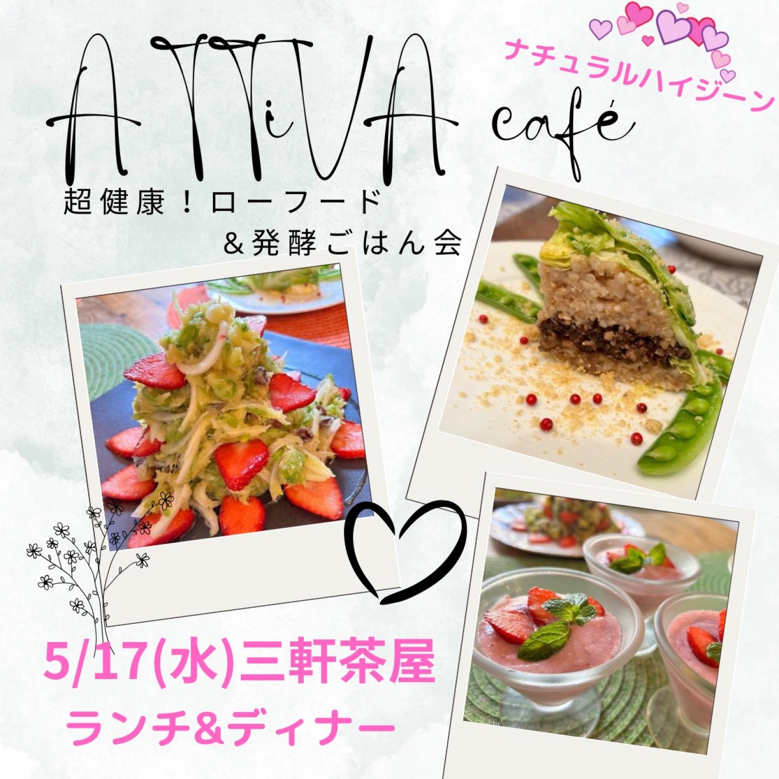 超ヘルシー発酵ごはん会〜三軒茶屋ATTiVA cafe（アティーバ）