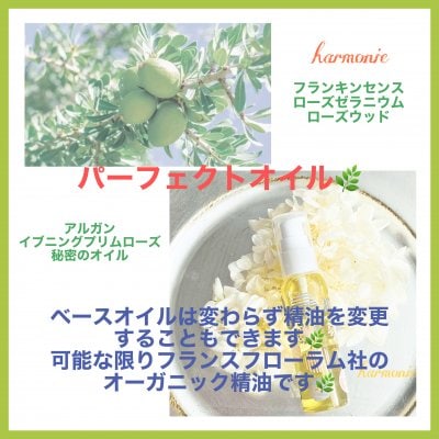 リピート率高めアルガンベースのパーフェクトオイル50ml