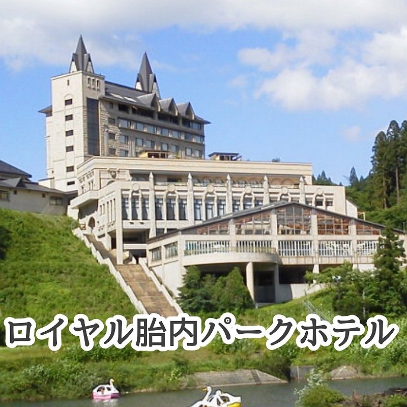 日本海カントリークラブゴルフ宿泊パック×ロイヤル胎内パークホテル「メンバー全日13,700円」のイメージその１