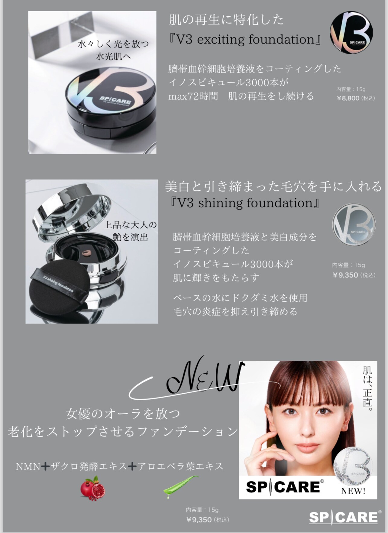 SP CARE サロン購入品　新品未使用 正規品】SPICARE V3エキサイティングファンデーション