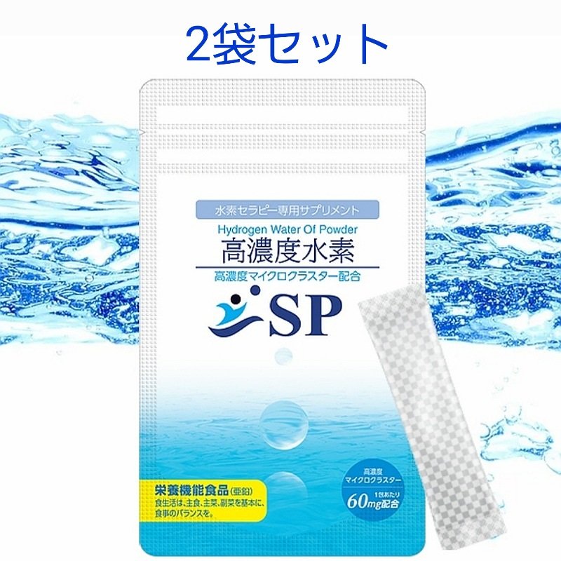 水素サプリ2袋セット 水素サプリ2袋セット