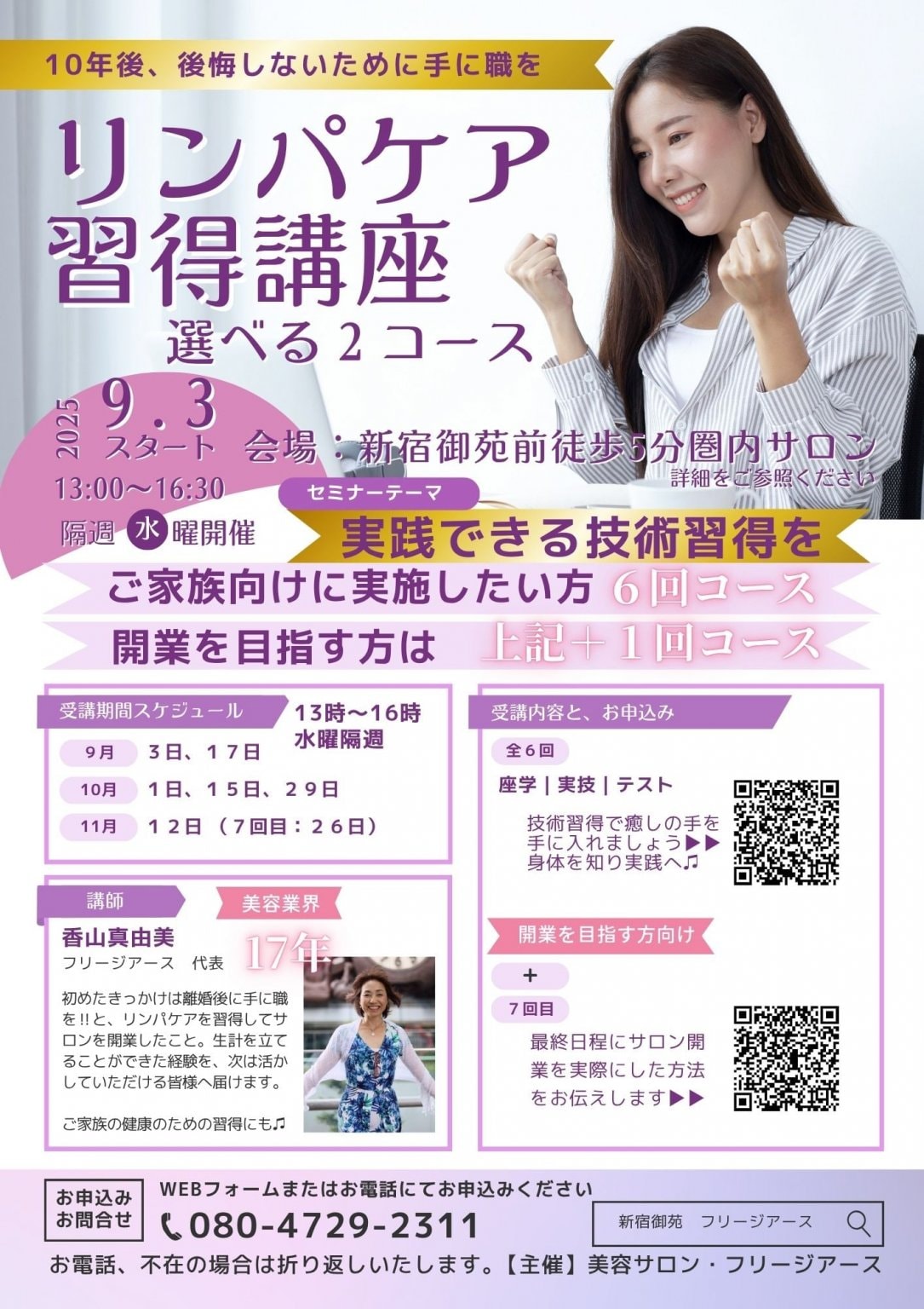 開業を目指す方向けリンパケア習得講座　三か月7回コース