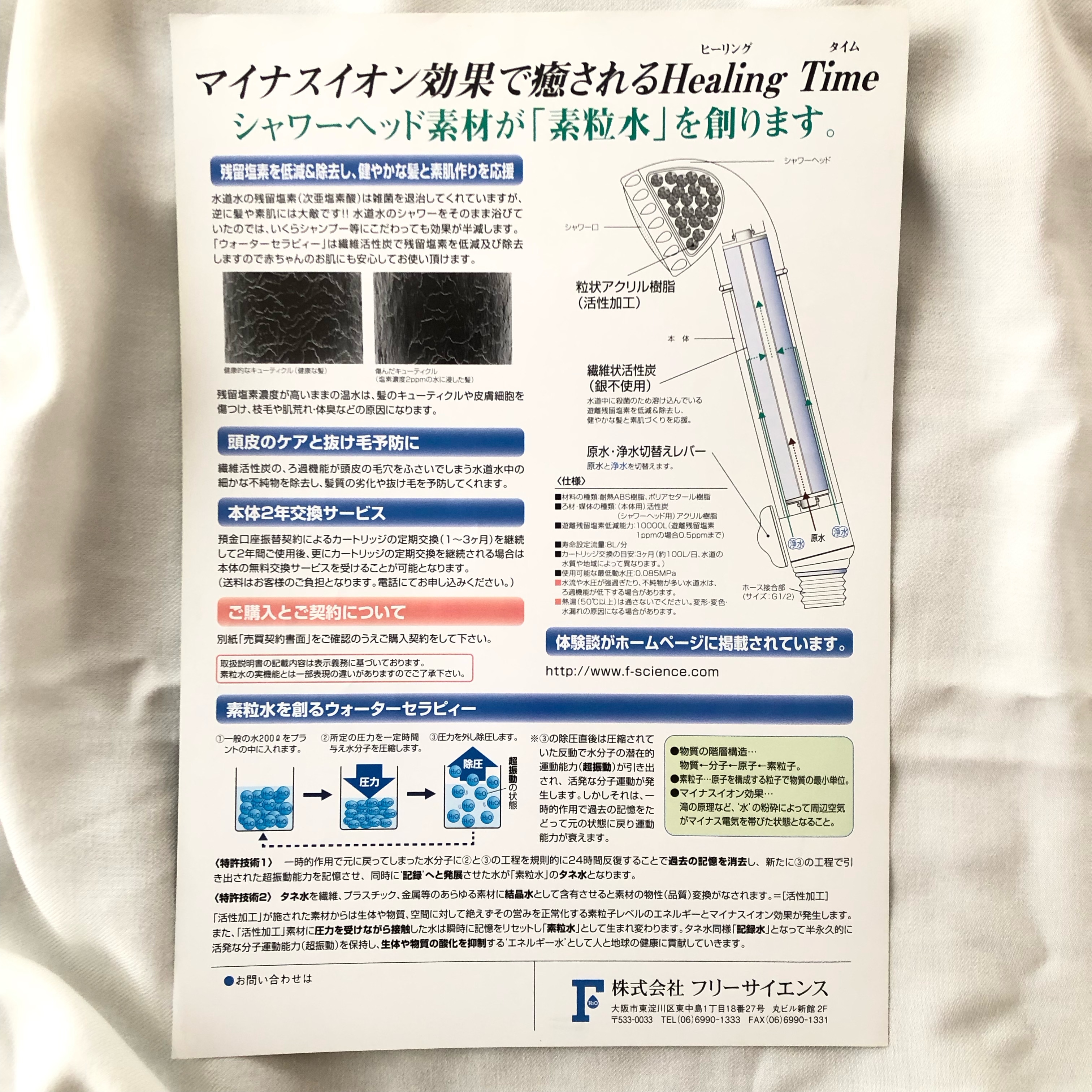 浴室シャワー用 「素粒水」キッチン用 お取り寄せ】素粒水浄水器/キッチン/浴室用シャワー