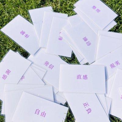 悩みや問題の原因を、漢字2文字の『心理カード』で探るセッション 💐ハイヤーセルフからのメッセージ付き