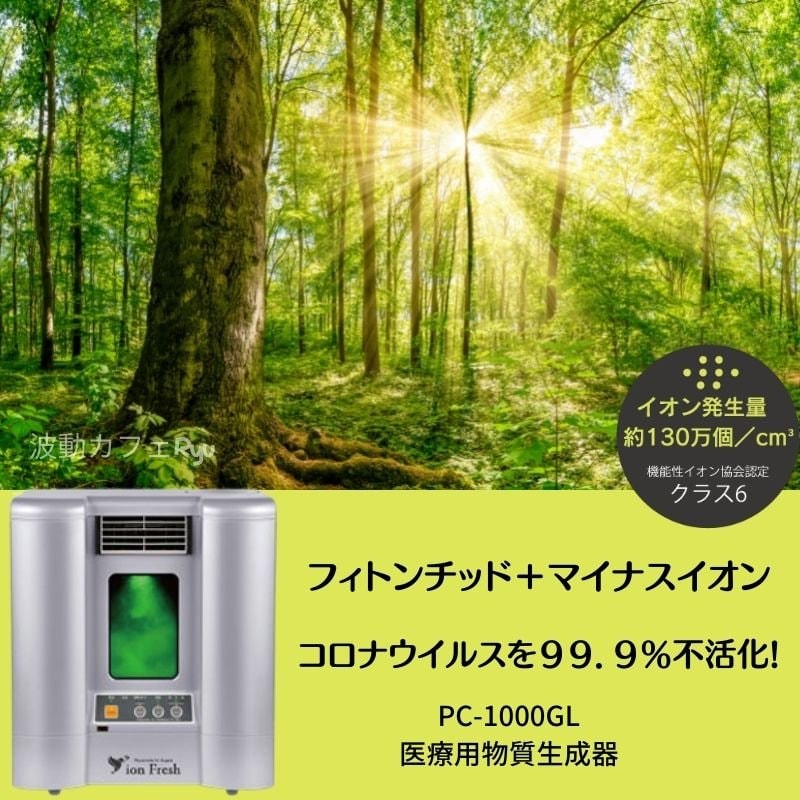 イオンフレッシュフィトンチッド　空気清浄機約84円月