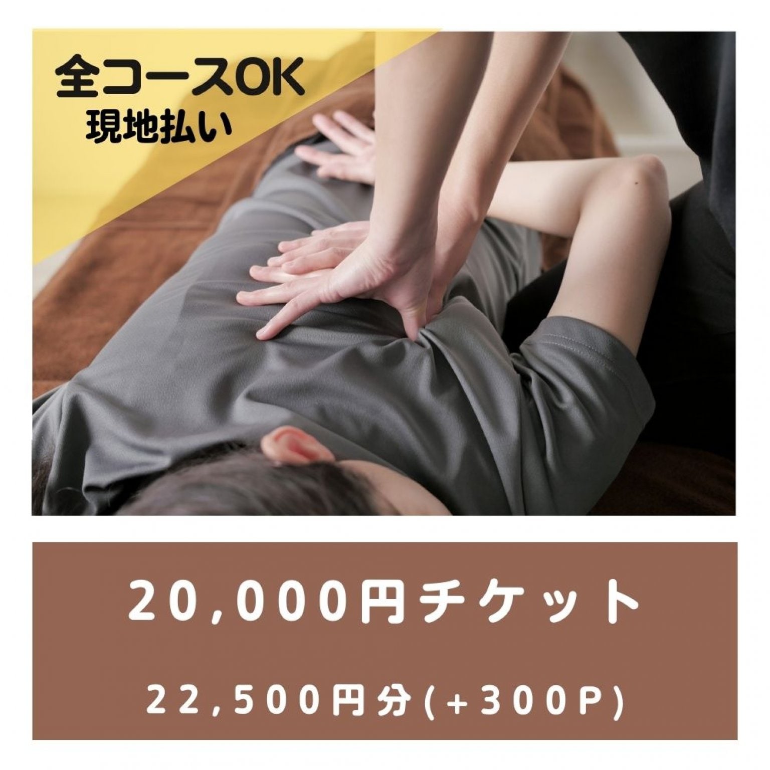 【チケット】20,000円チケット