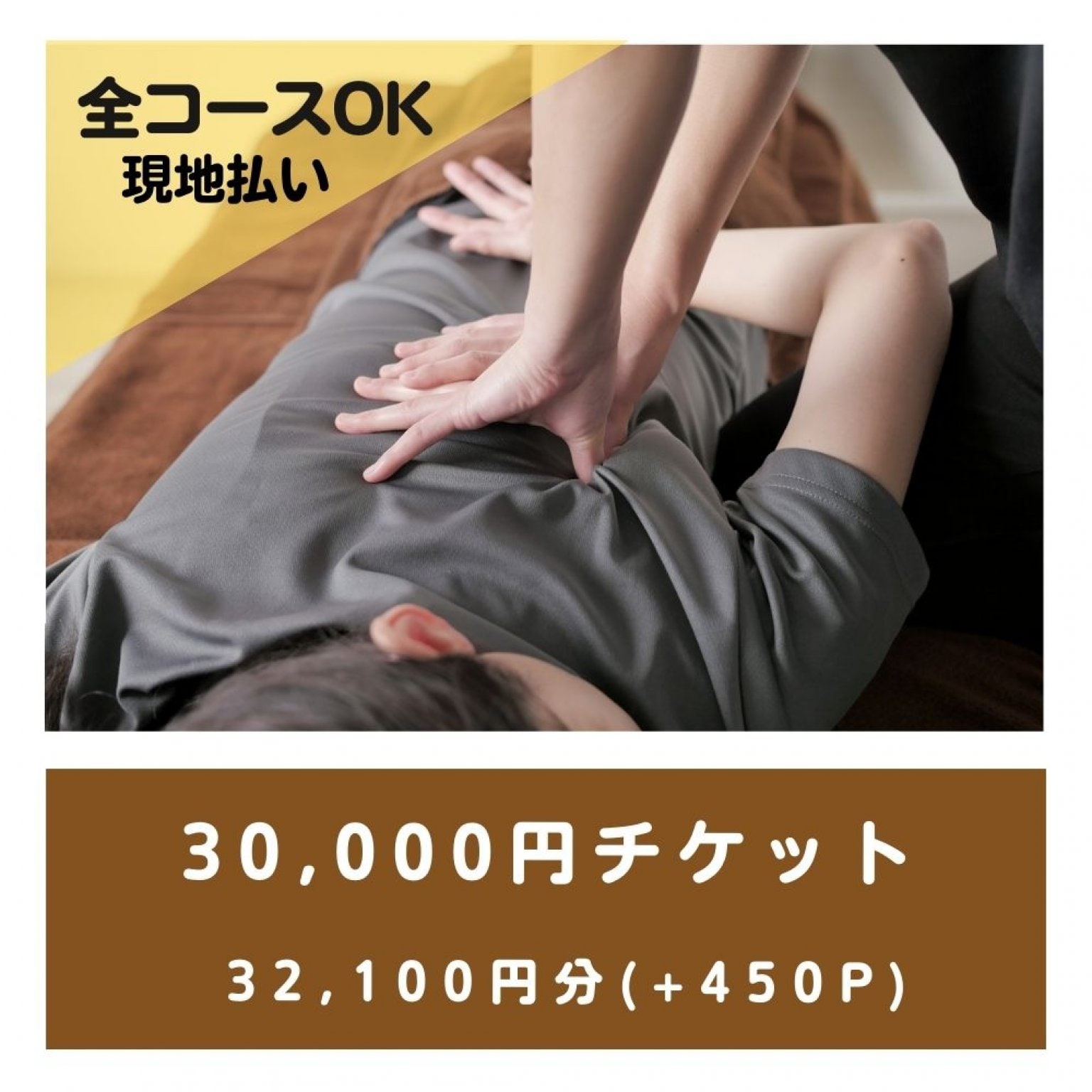 【チケット】30,000円チケット
