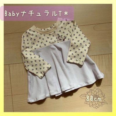 ナチュラルT☆Baby＆Kids＊80cm