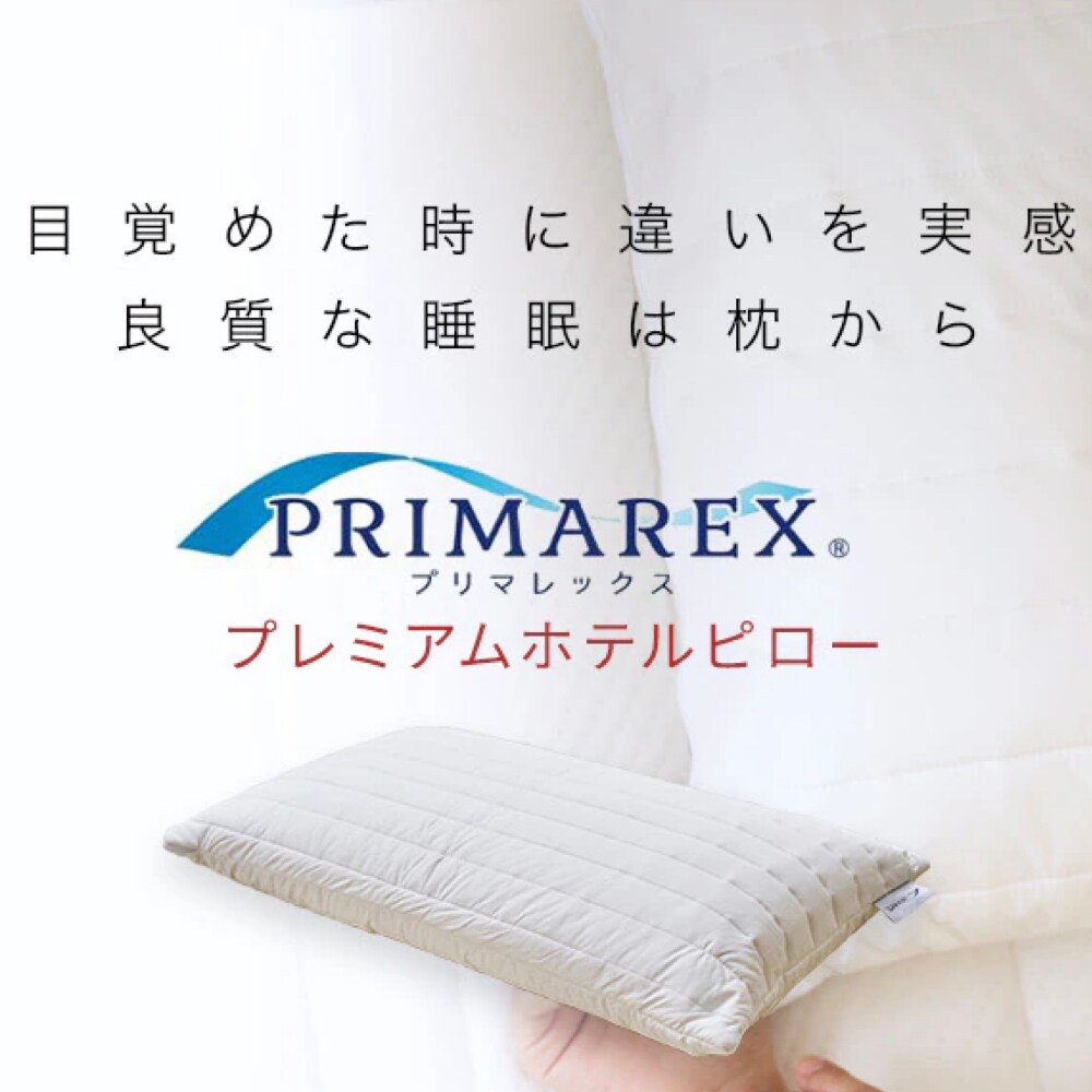 プリマレックスプレミアムホテルピロー43×75×13cm
