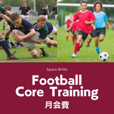 Football Core Training 月会費